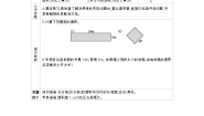 数学三年级下册长方形和正方形面积的计算导学案