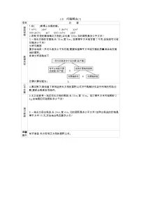 西师大版三年级下册问题解决学案及答案