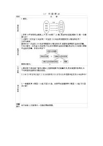 小学数学问题解决学案设计