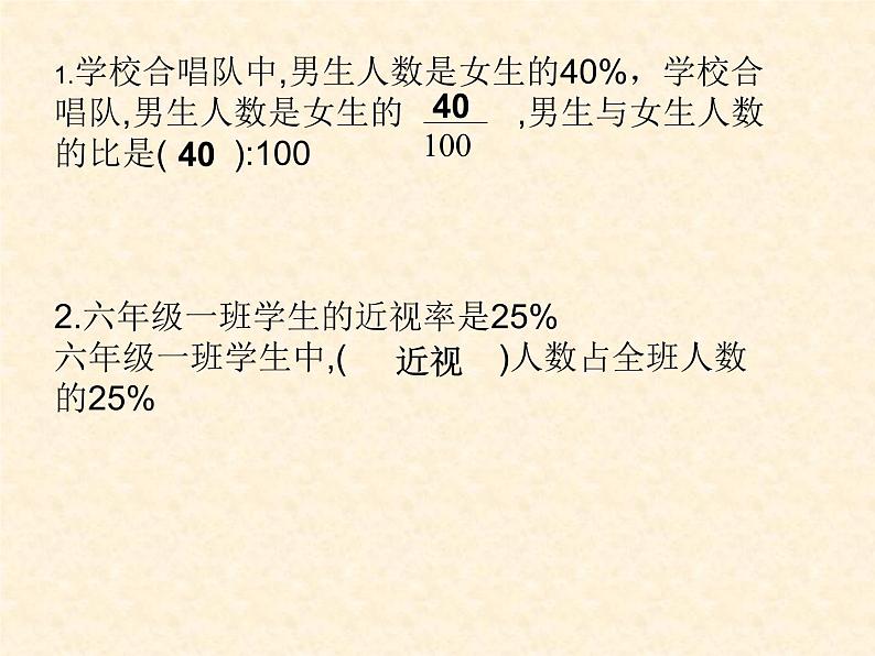 六年级数学上册课件-6. 百分数(一)21-人教版(共13张PPT)05