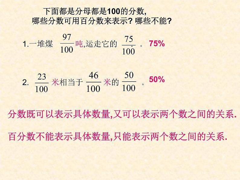 六年级数学上册课件-6. 百分数(一)21-人教版(共13张PPT)06