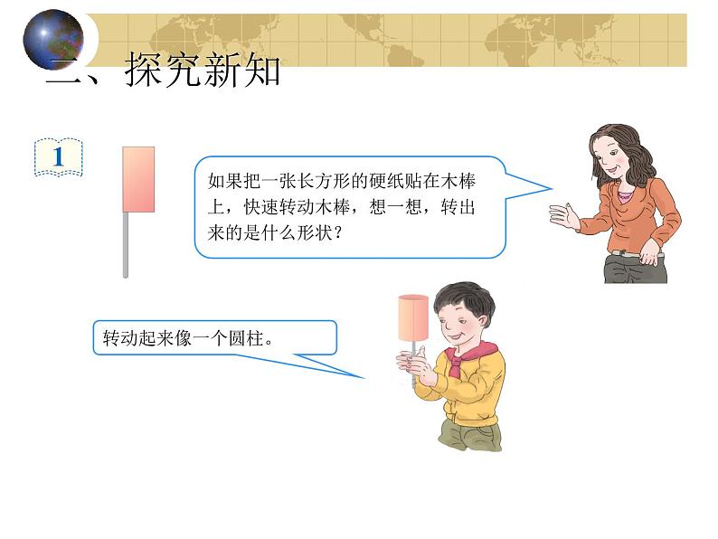 六年级数学下册课件-3.1.1 圆柱的认识(2)05