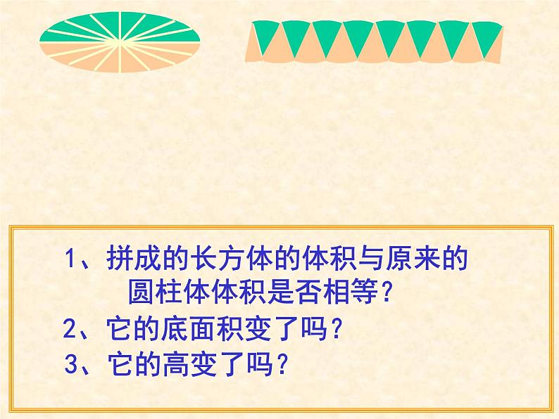 六年级数学下册课件-3.1.3 圆柱的体积(3)05
