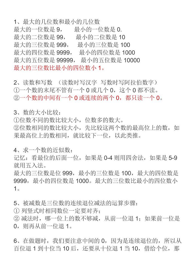 人教三年级数学上册各单元知识学习清单第2页