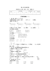 小学数学人教版二年级上册2 100以内的加法和减法（二）综合与测试单元测试课后复习题