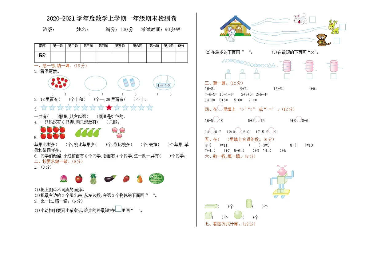 2020-2021学年度数学上学期一年级期末检测卷第1页