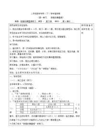 人教版二年级下册1 数据收集整理第3课时学案设计