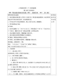 数学二年级下册用2～6的乘法口诀求商导学案及答案