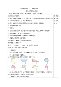 小学数学人教版二年级下册3 图形的运动（一）第2课时学案