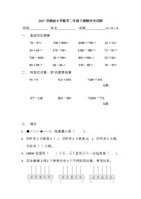 2017苏教版小学数学二年级下册期末考试题