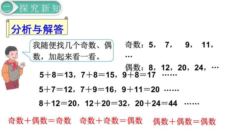 人教版数学五年级下册课件：第2单元第6课时  奇偶性 课件PPT05