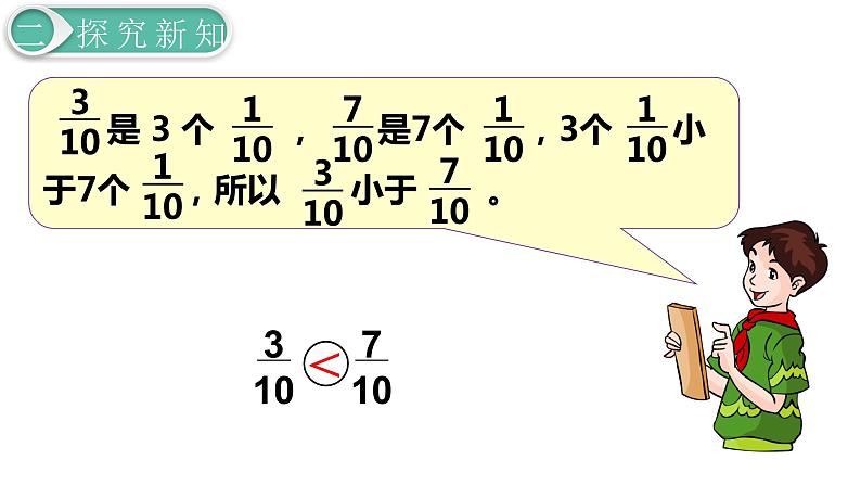人教版数学五年级下册课件:第4单元第11课时 通分 课件PPT08