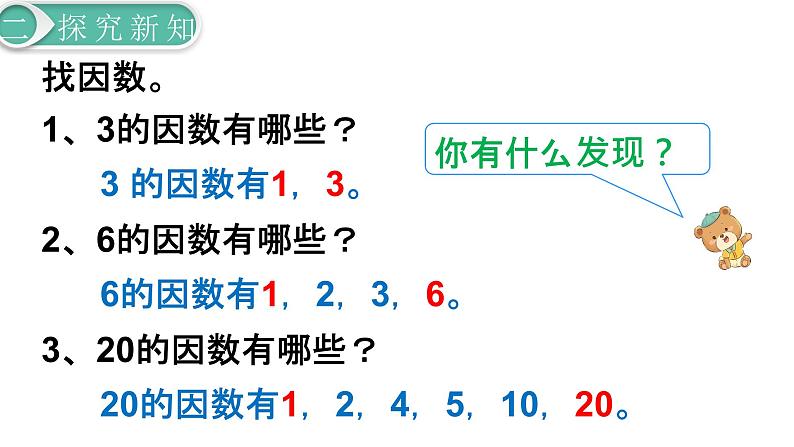 人教版数学五年级下册课件:第2单元第2课时 因数和倍数(2) 课件PPT05