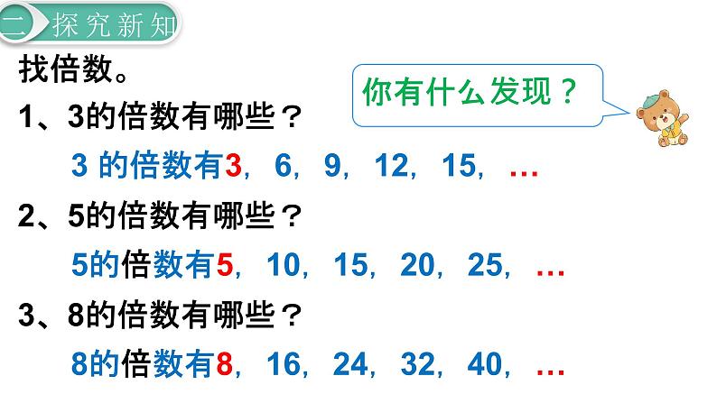 人教版数学五年级下册课件:第2单元第2课时 因数和倍数(2) 课件PPT07