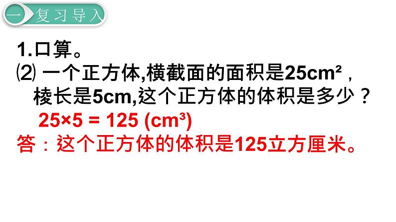 人教版数学五年级下册课件:第3单元 第8课时 体积单位间的进率 课件PPT03