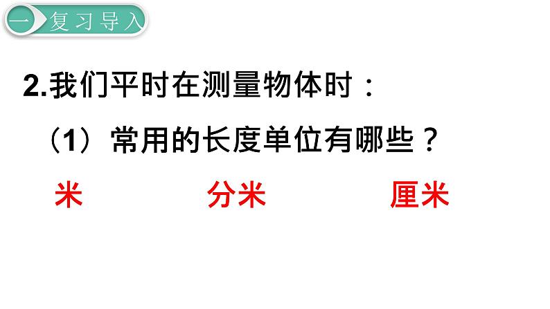 人教版数学五年级下册课件:第3单元 第8课时 体积单位间的进率 课件PPT05