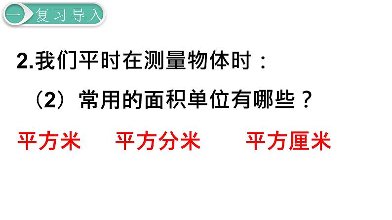 人教版数学五年级下册课件:第3单元 第8课时 体积单位间的进率 课件PPT06