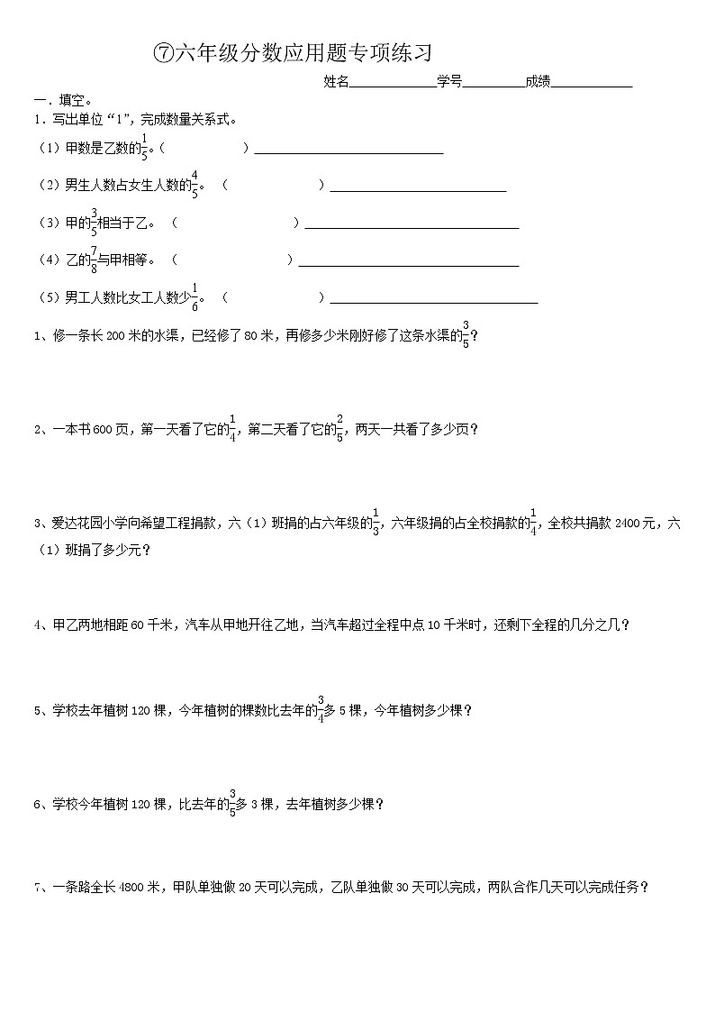 苏教版六上数学第七张分数应用题专项练习第1页