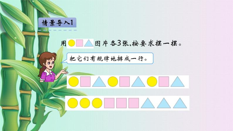 小学 / 数学 / 冀教版 / 一年级下册 / 八 探索乐园 课件03