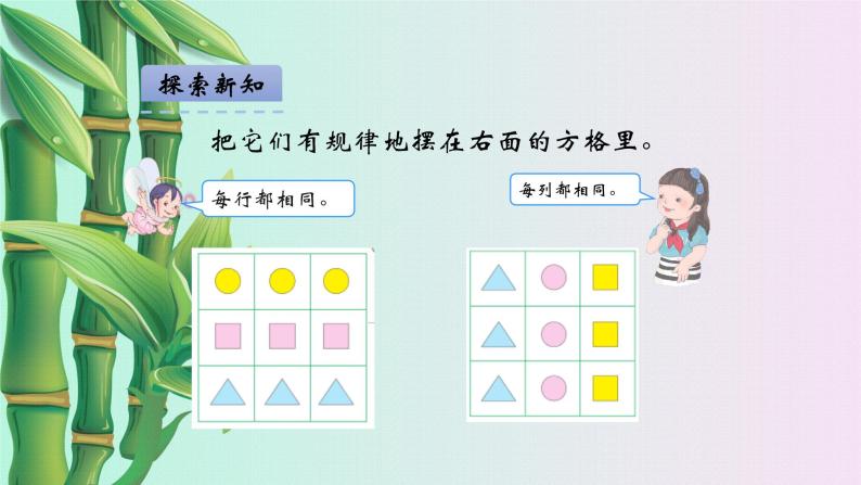 小学 / 数学 / 冀教版 / 一年级下册 / 八 探索乐园 课件04