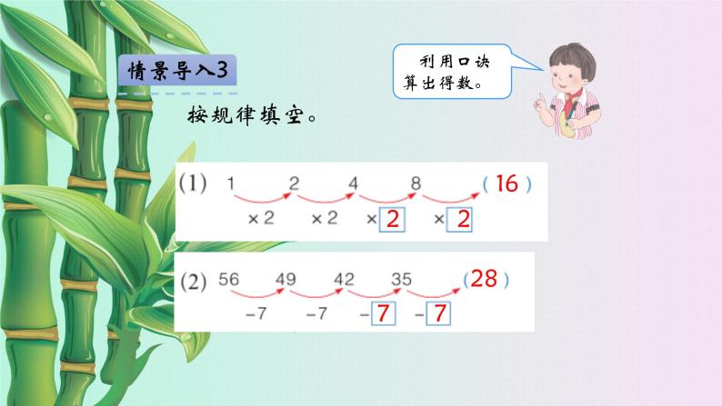 小学 / 数学 / 冀教版 / 一年级下册 / 八 探索乐园 课件08