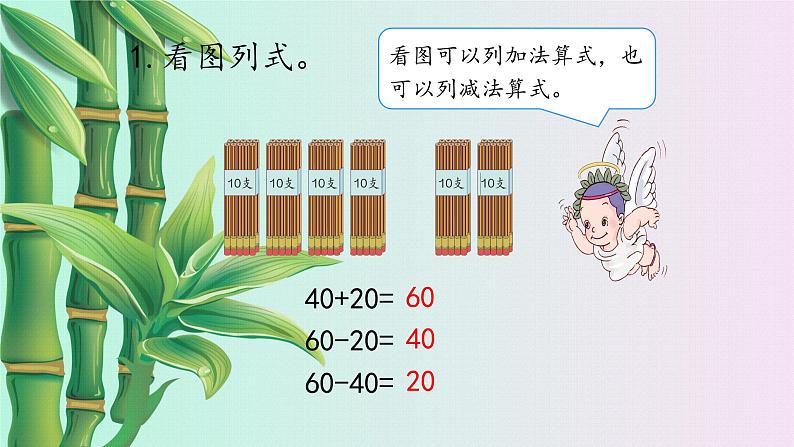 100以内的加法和减法(一)两位数减一位数 小学 数学 冀教版 一年级下册第7页