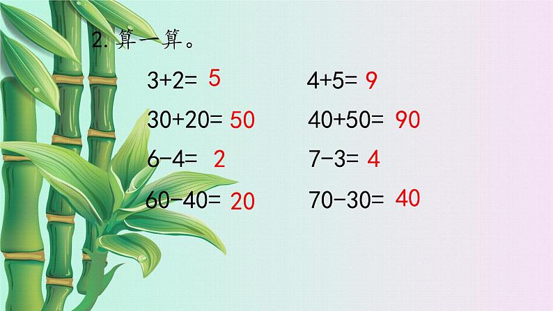 100以内的加法和减法(一)两位数减一位数 小学 数学 冀教版 一年级下册第8页
