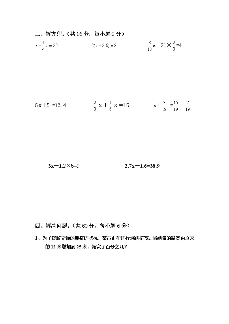 苏教版六上数学上册数学计算能力过关测试卷02