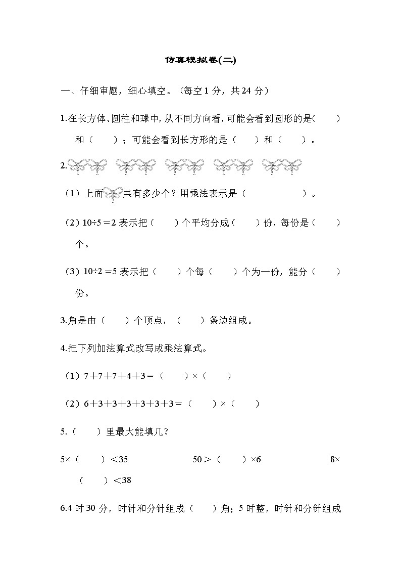 冀教版二年级上册数学期末仿真模拟卷(二)(含答案)01
