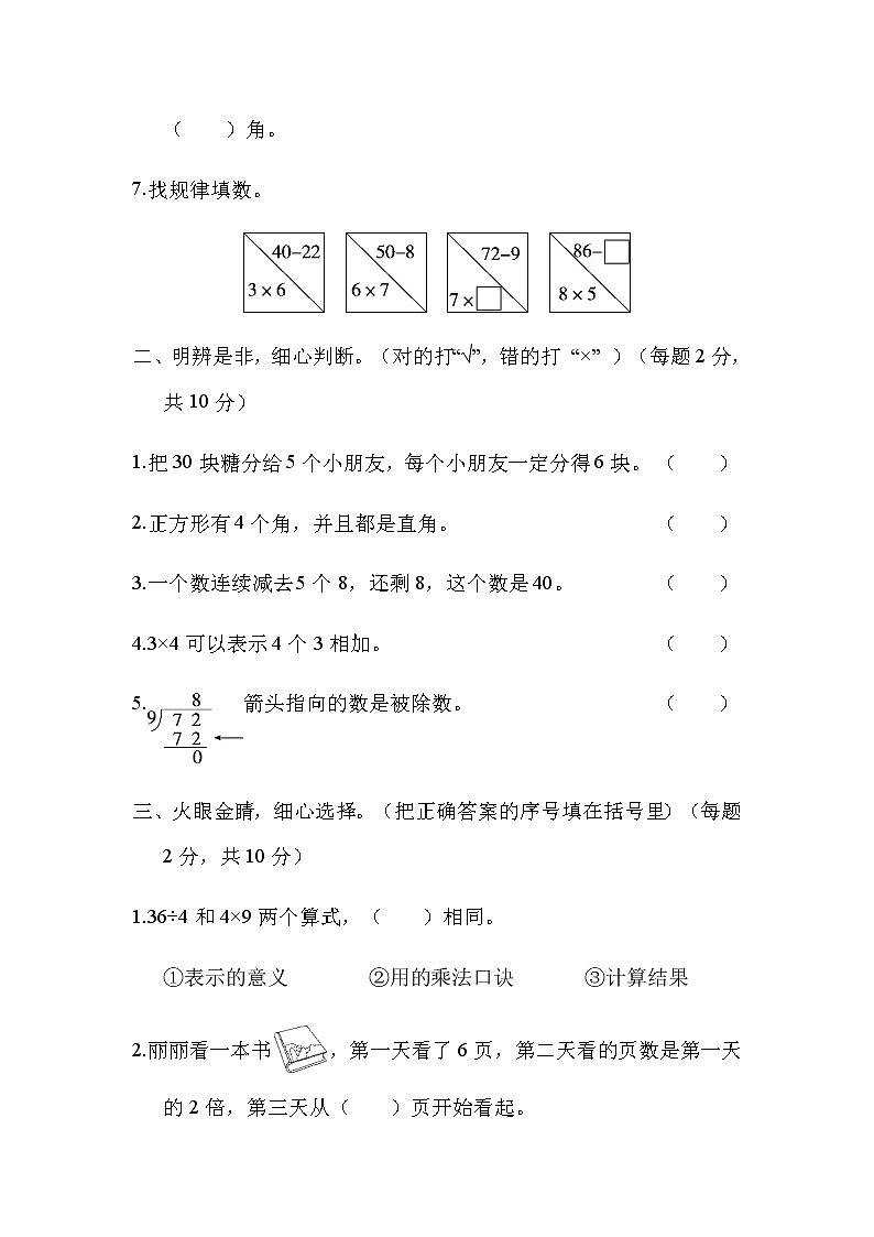 冀教版二年级上册数学期末仿真模拟卷(二)(含答案)02