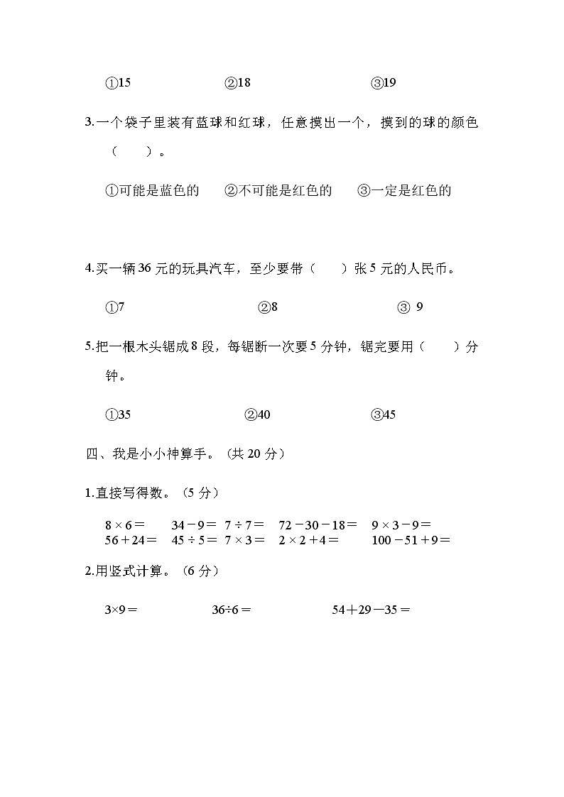 冀教版二年级上册数学期末仿真模拟卷(二)(含答案)03