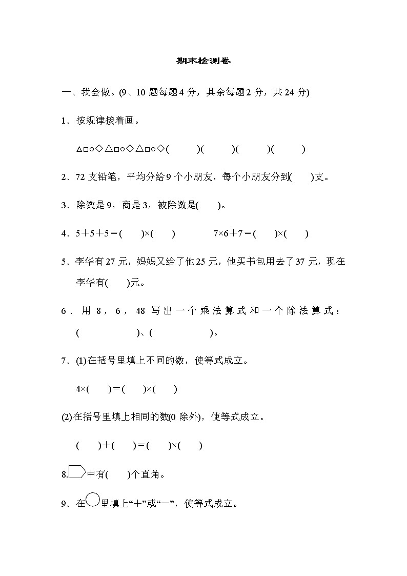 冀教版二年级上册数学期末检测卷(含答案)01