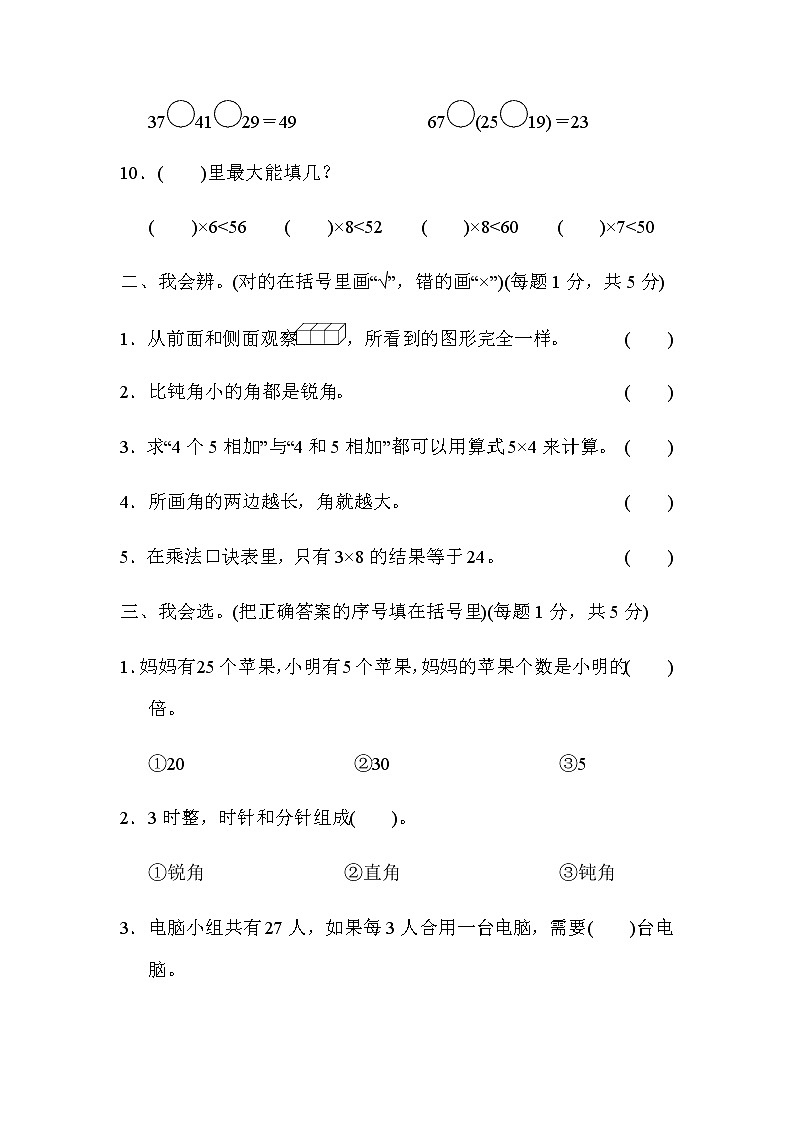 冀教版二年级上册数学期末检测卷(含答案)02