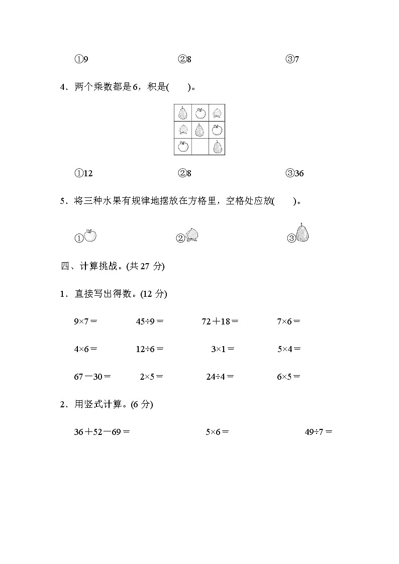 冀教版二年级上册数学期末检测卷(含答案)03