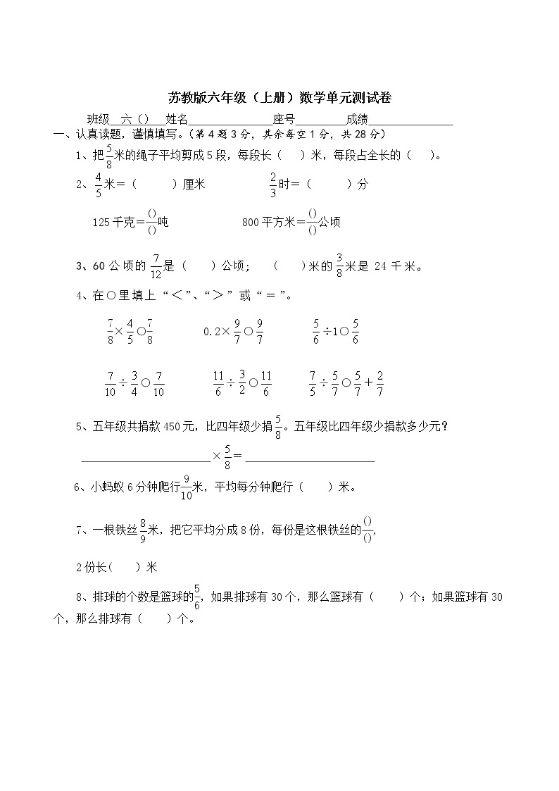 苏教版年小学数学苏教版六年级上册分数除法试卷01