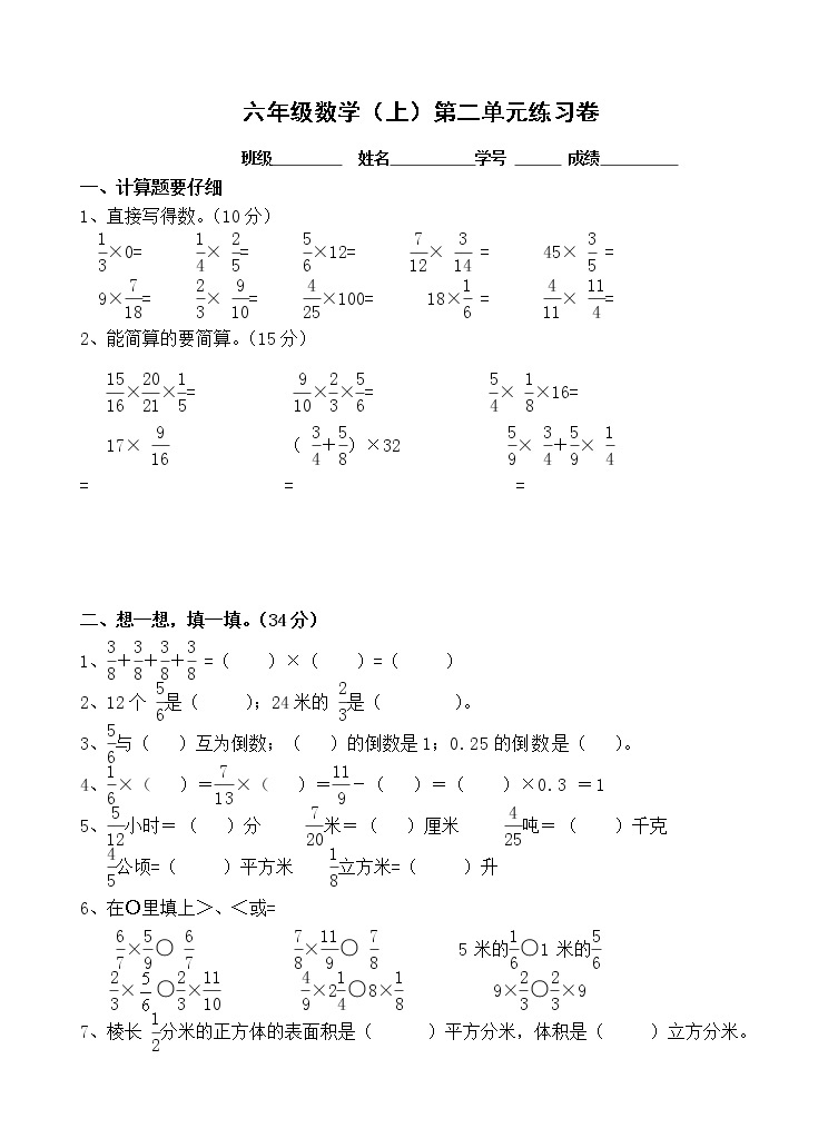 苏教版小学数学六年级上册分数乘法单元试卷01