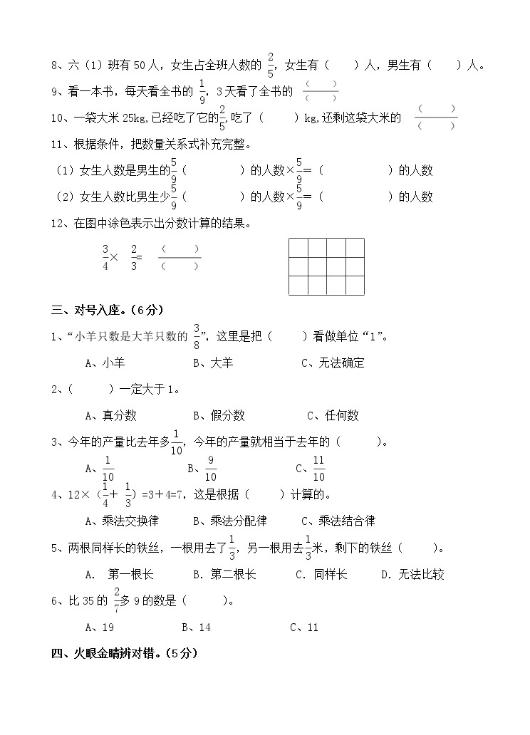 苏教版小学数学六年级上册分数乘法单元试卷02