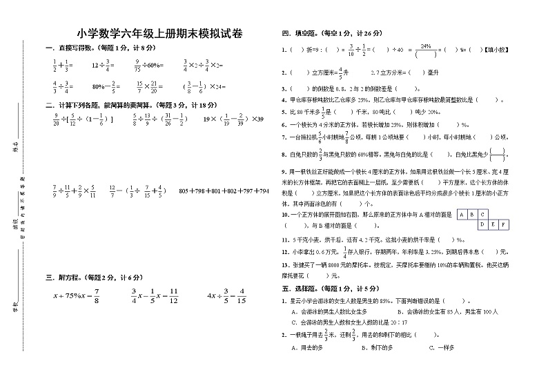 苏教版六上数学数学上期末模拟试卷第1页