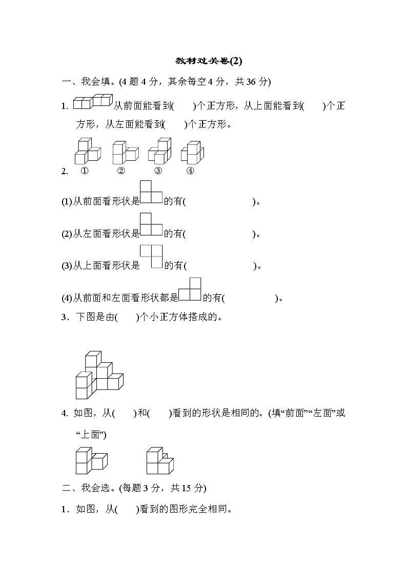 人教版小学数学四年级下册 教材过关卷(2)01