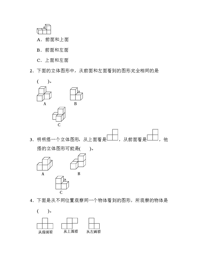人教版小学数学四年级下册 教材过关卷(2)02