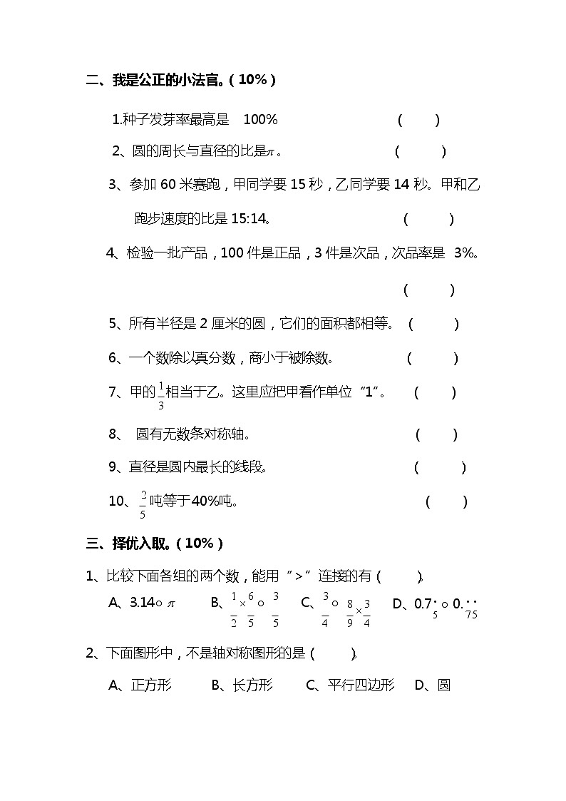 【名校密卷】2021-2022学年人教版数学六年级上册期末测试卷(七)及答案02