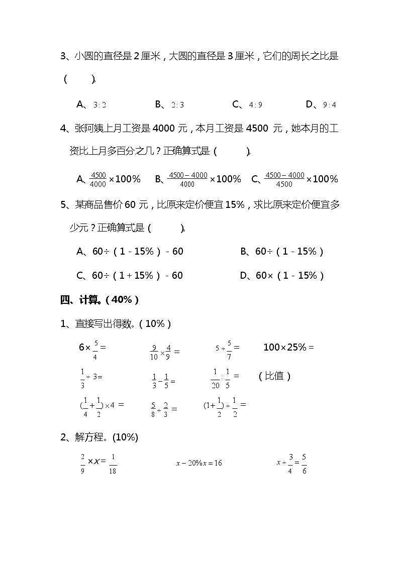 【名校密卷】2021-2022学年人教版数学六年级上册期末测试卷(七)及答案03