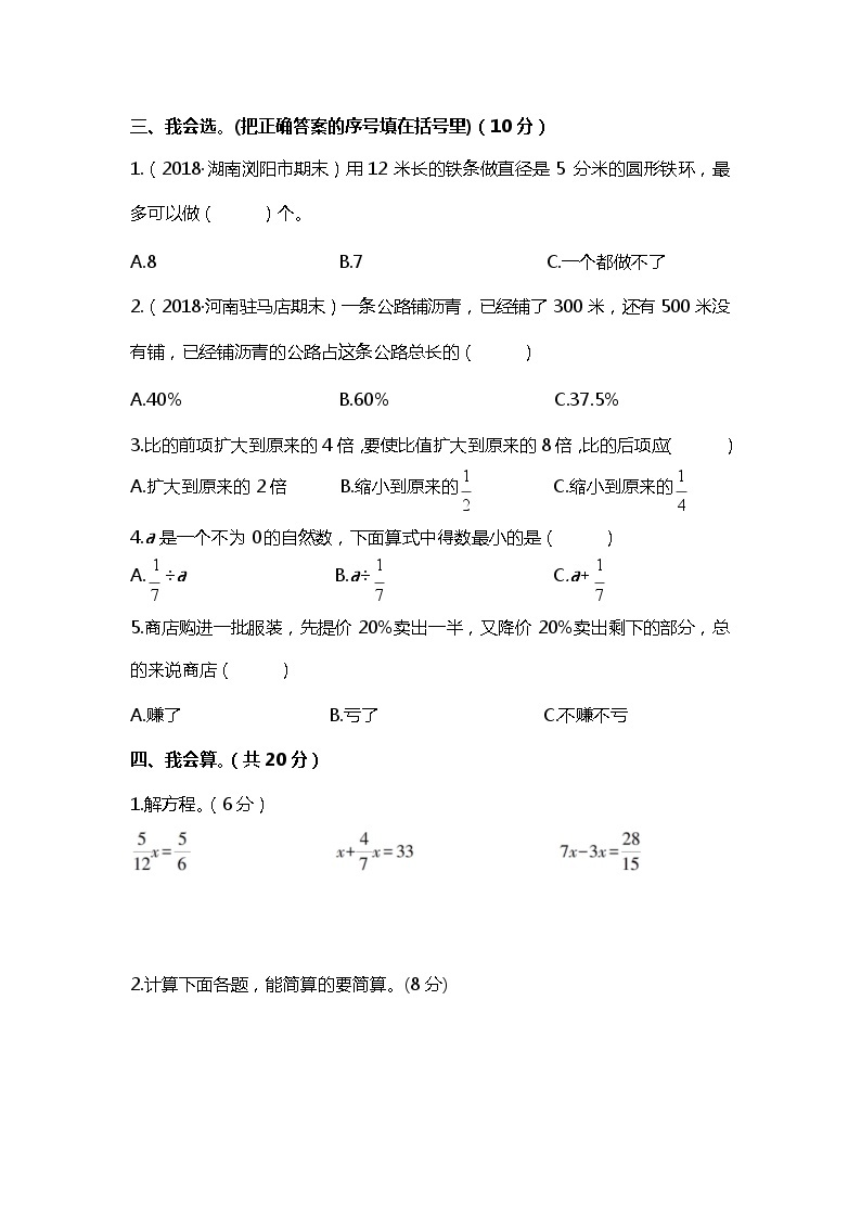 【名校密卷】2021-2022学年人教版数学六年级上册期末测试卷（九）及答案03