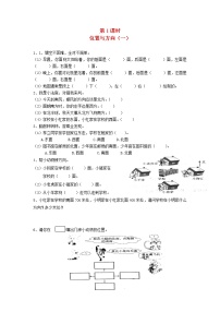 数学1 位置与方向（一）第1课时巩固练习