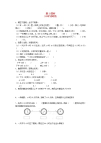 小学人教版24小时计时法第3课时达标测试