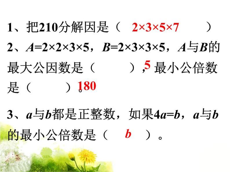 浙教版 六年级下册数学课件-数的整除1(共13张PPT)课件05