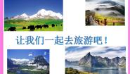 旅游中的数学问题PPT课件免费下载