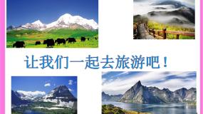 旅游中的数学问题PPT课件免费下载
