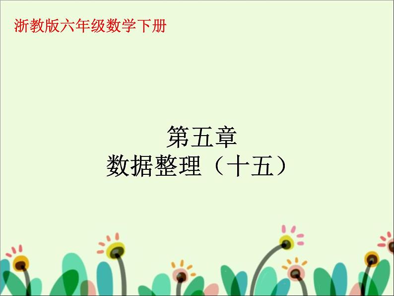 正比例(一)PPT课件免费下载01