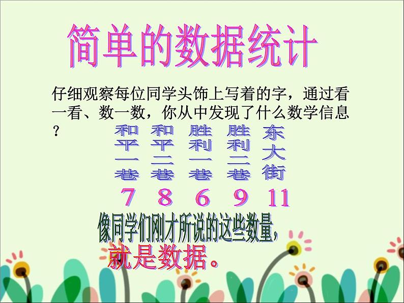 正比例(一)PPT课件免费下载03
